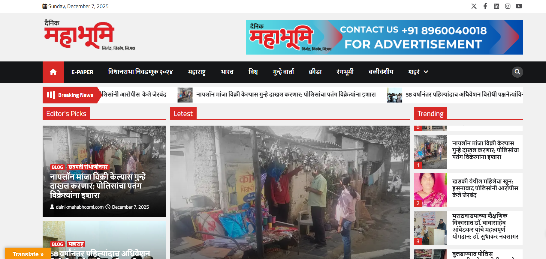 Dainik Mahabhoomi Website