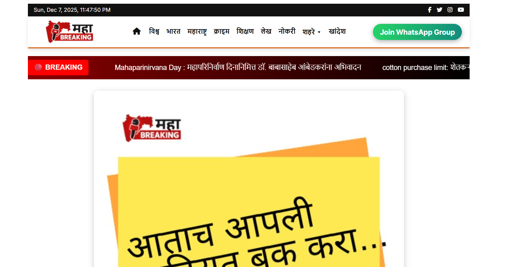 MahaBreaking Website