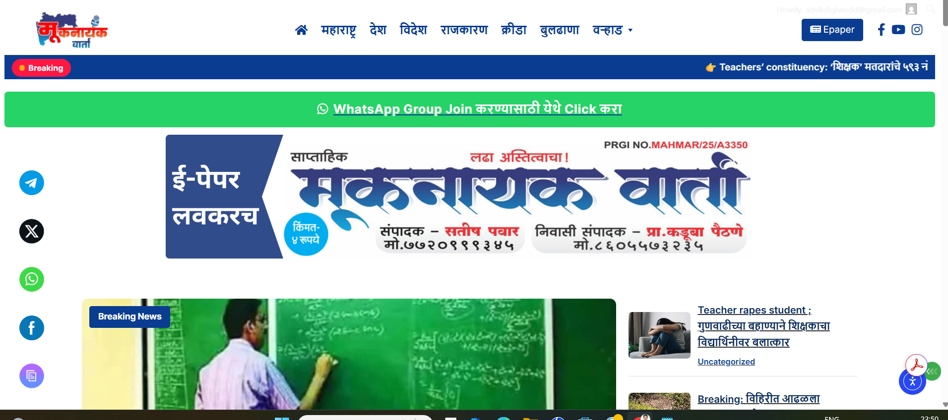 Mooknayak Varta Website
